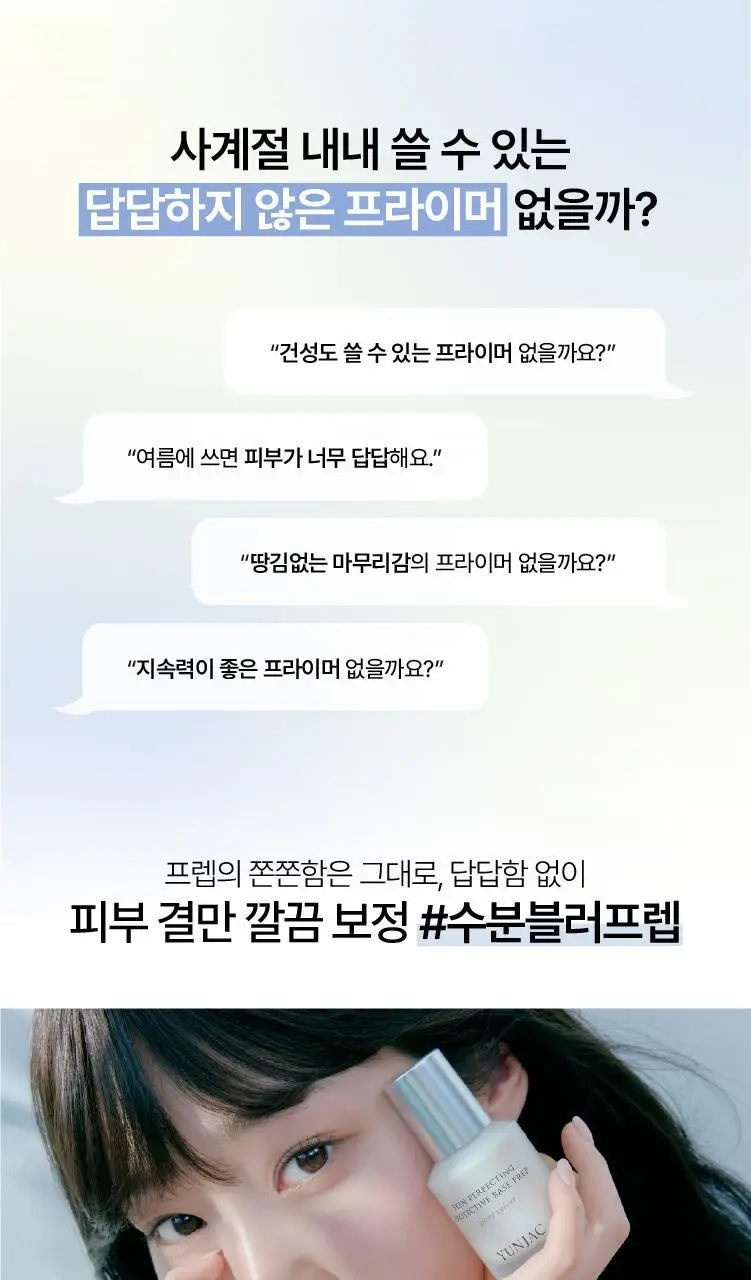 [NEW/모공블러프렙] 연작 스킨 퍼펙팅 프로텍티브 베이스 프렙 사일런트 벨벳 25ml 상세페이지 4